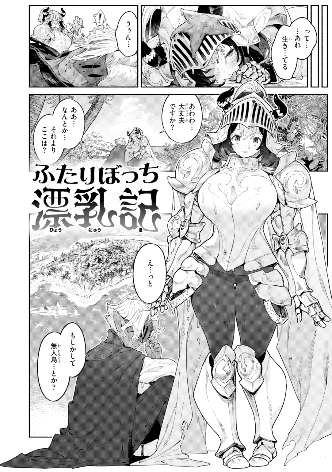 ヤリこみファンタジア～異文化交配記～ 試し読み