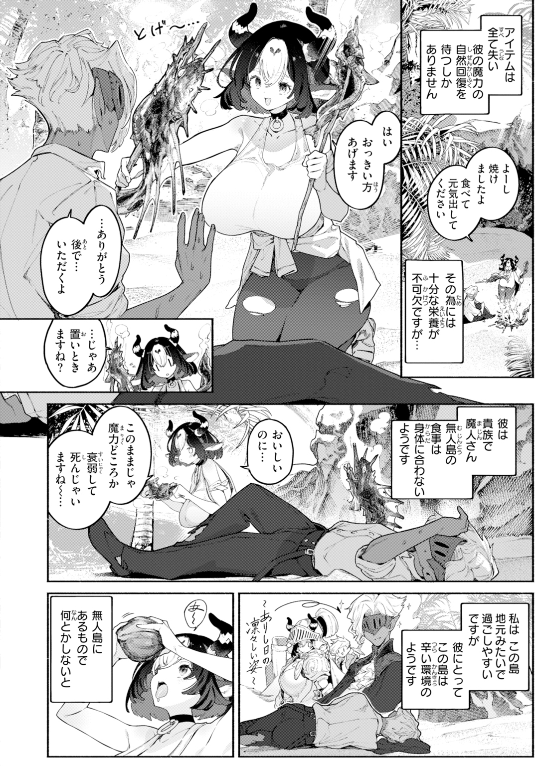 ヤリこみファンタジア～異文化交配記～ 試し読み