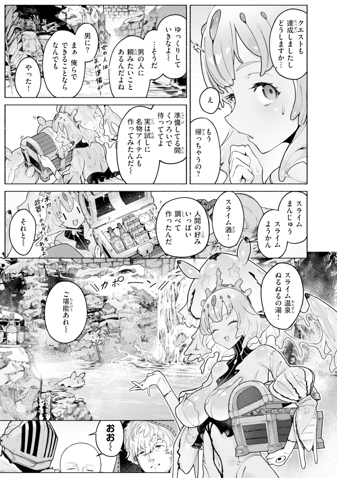 ヤリこみファンタジア～異文化交配記～ 試し読み