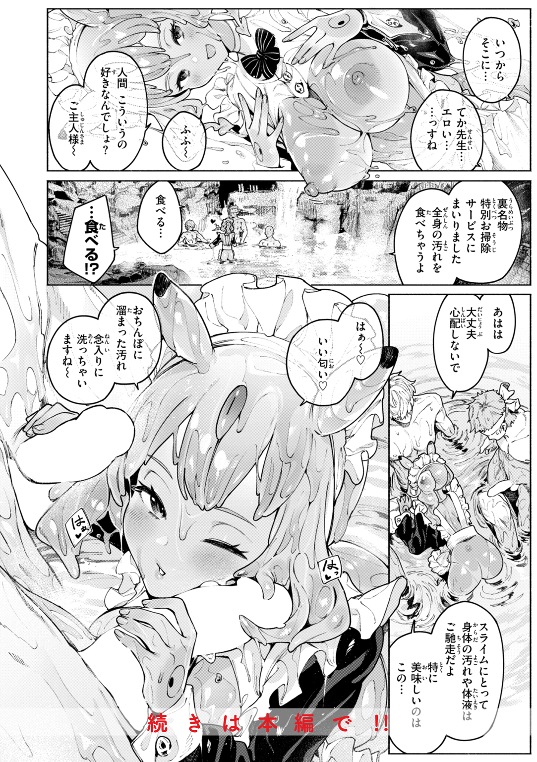 ヤリこみファンタジア～異文化交配記～ 試し読み