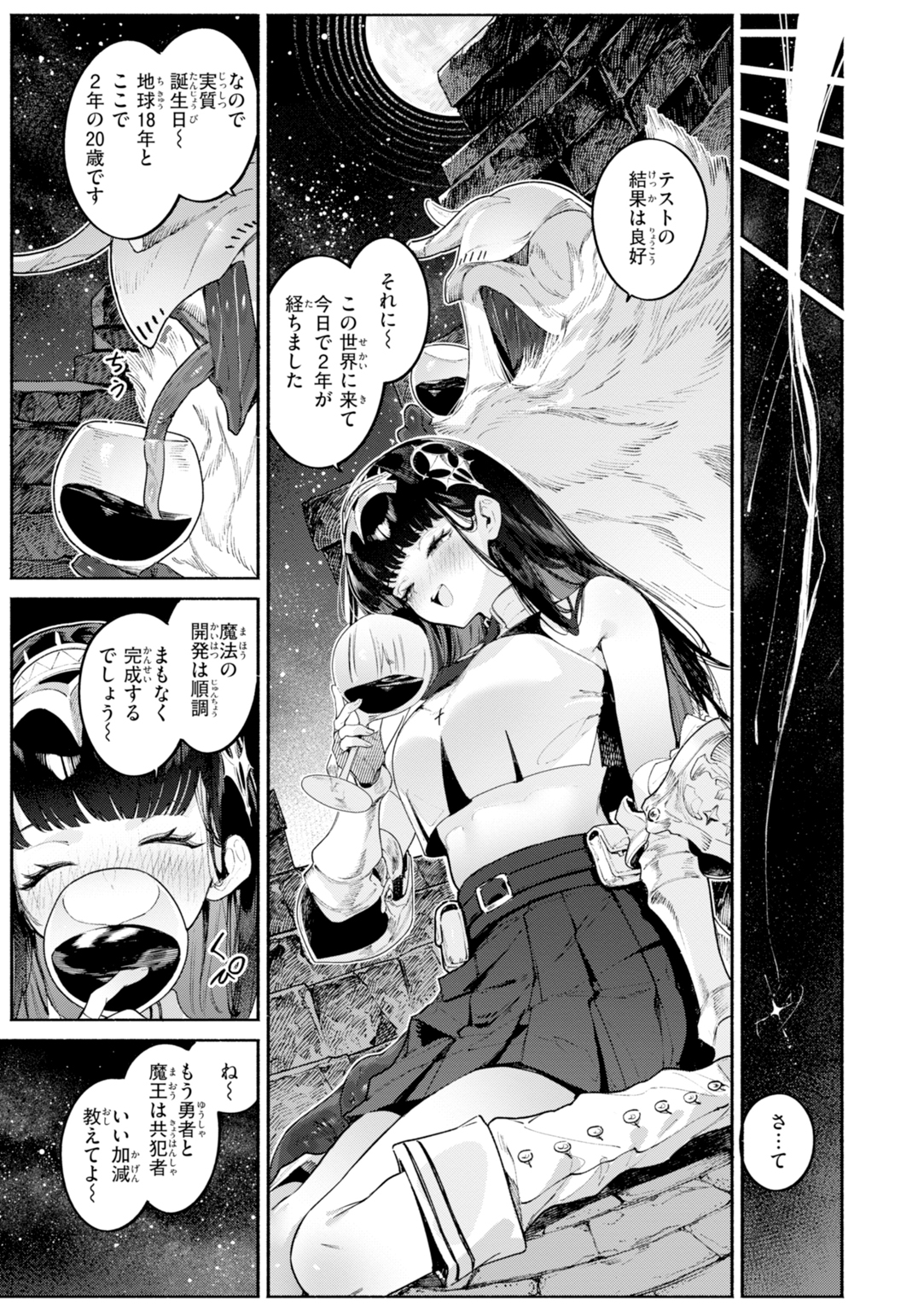 ヤリこみファンタジア～異文化交配記～ 試し読み