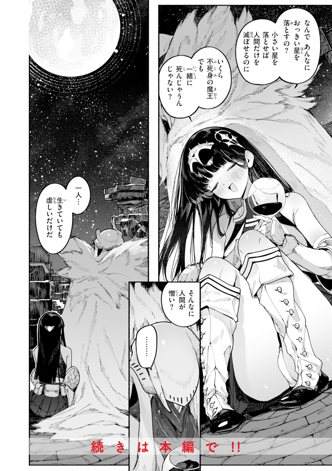 ヤリこみファンタジア～異文化交配記～ 試し読み