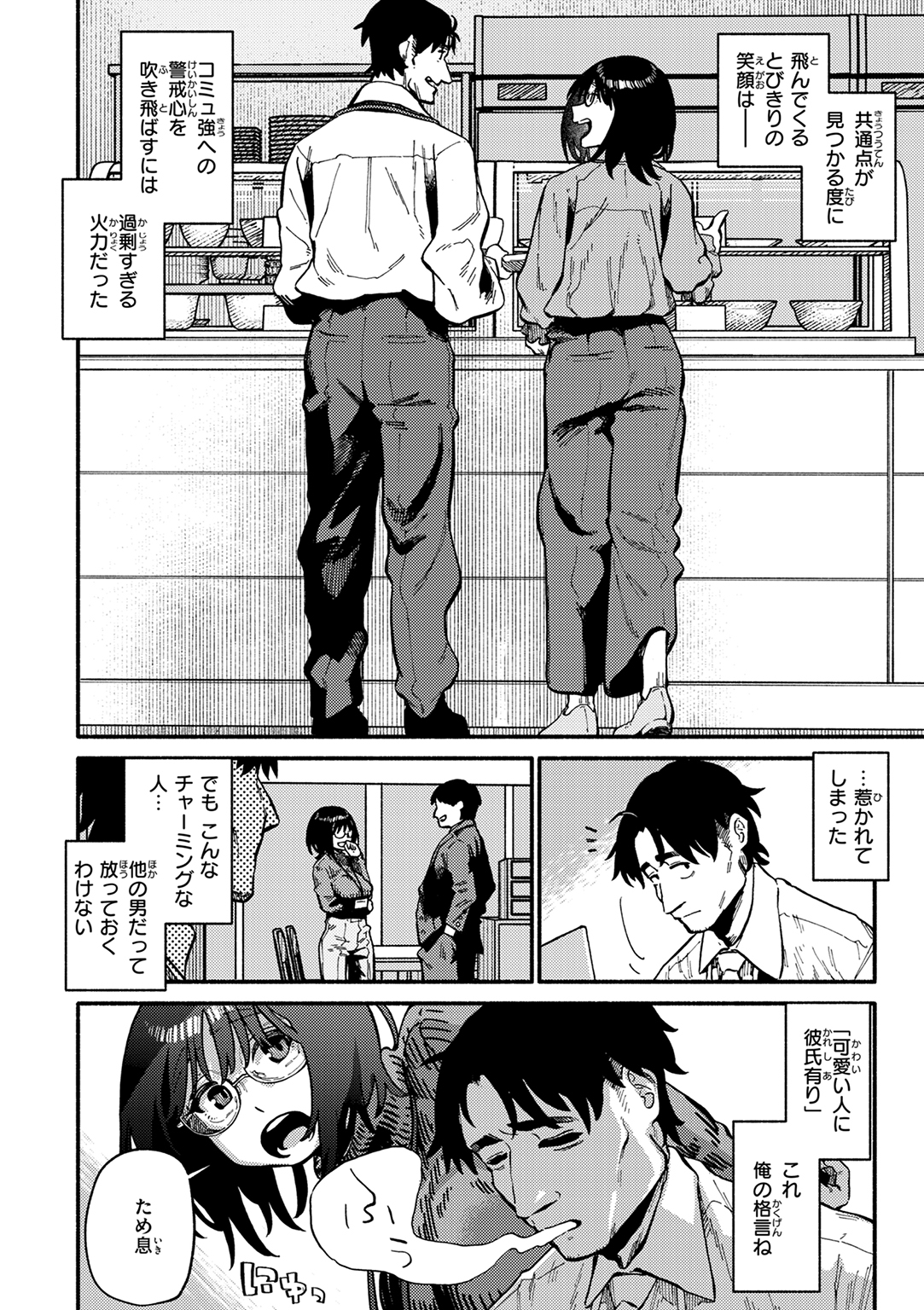 こんぷれックス 試し読み