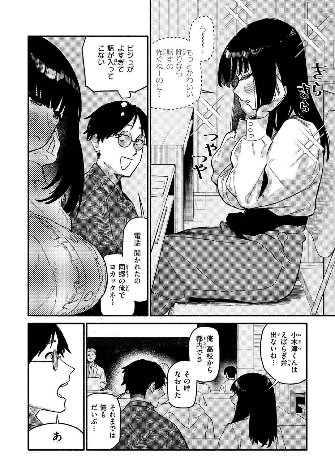 こんぷれックス 試し読み