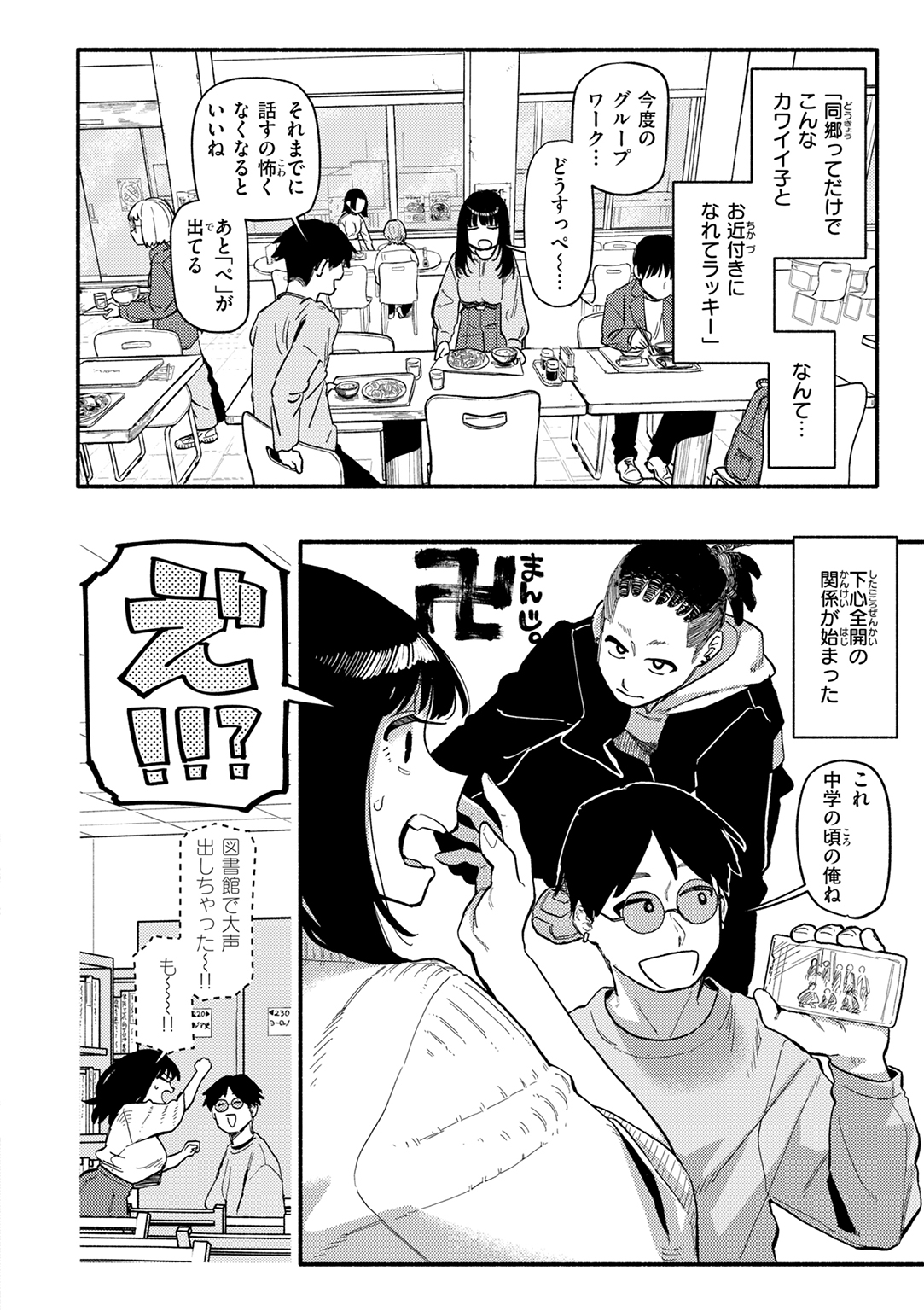 こんぷれックス 試し読み