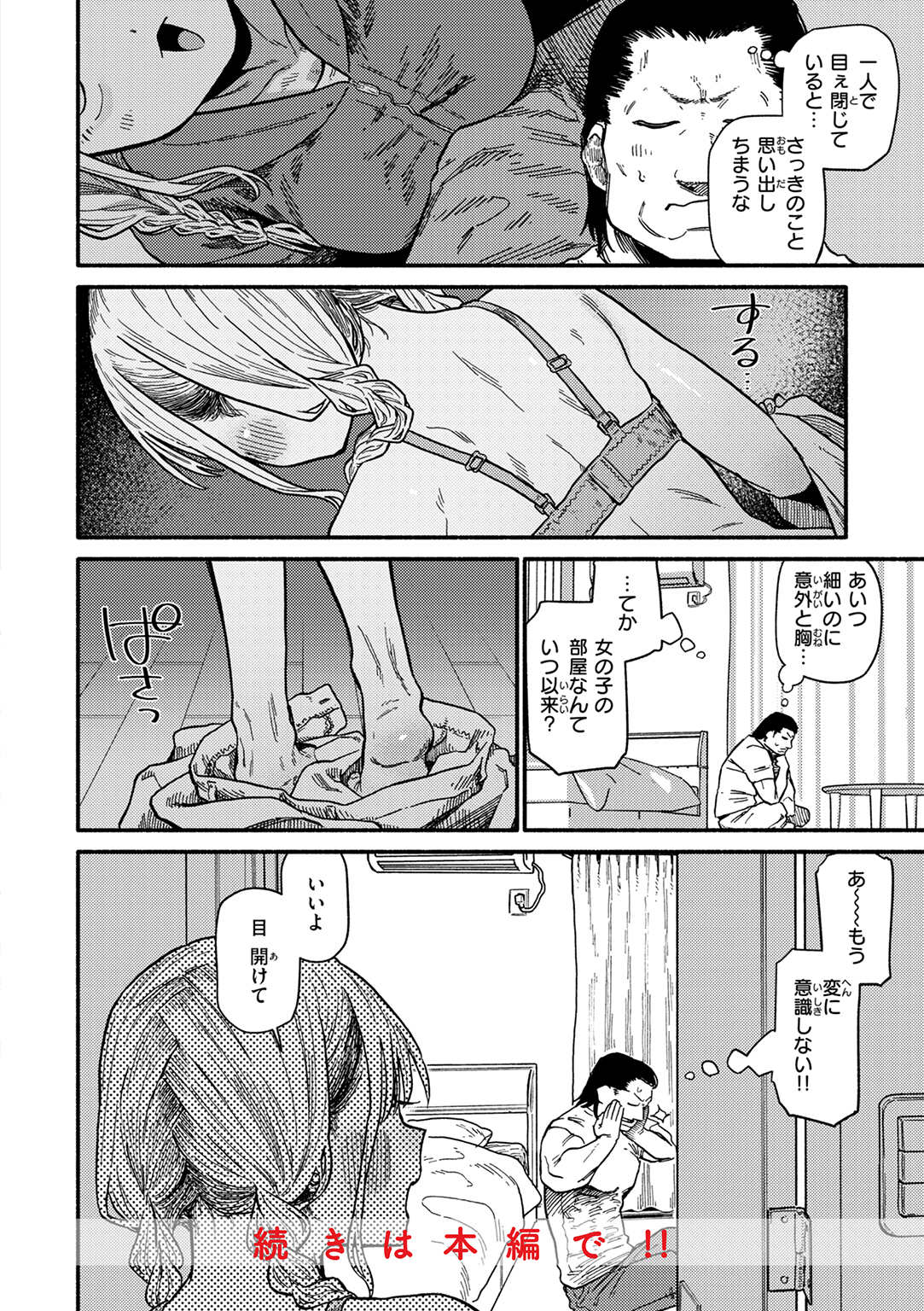 こんぷれックス 試し読み