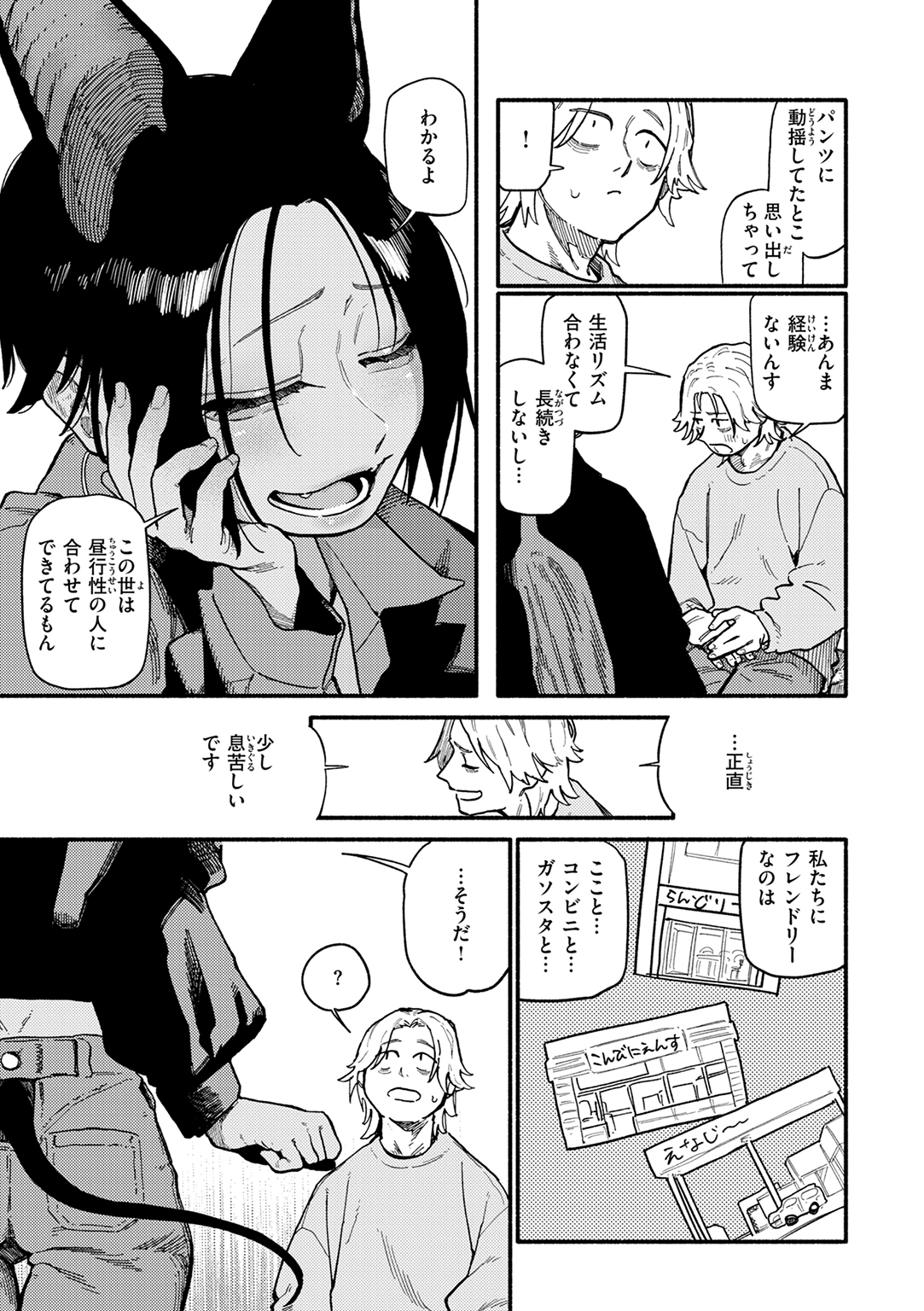 こんぷれックス 試し読み
