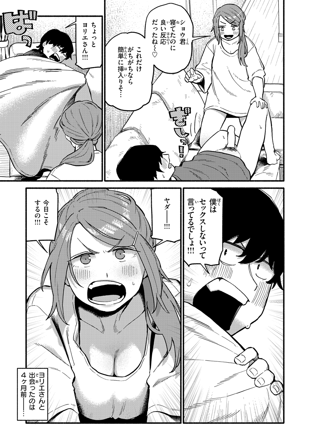 こんぷれックス 試し読み
