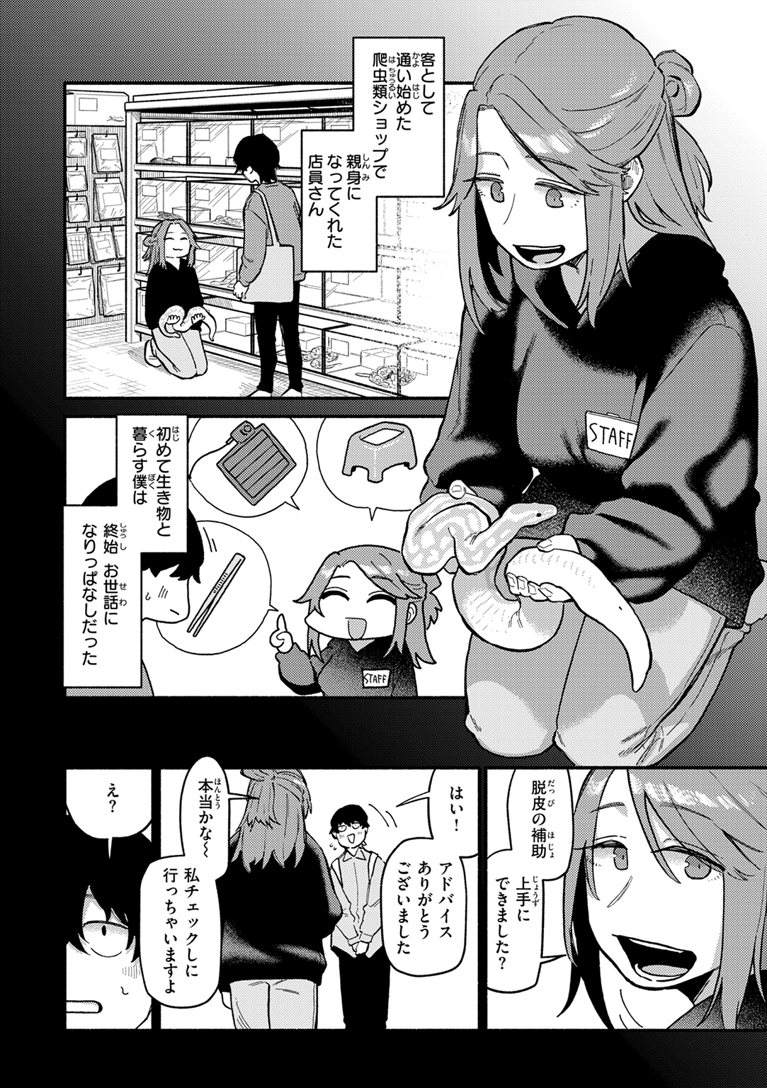 こんぷれックス 試し読み