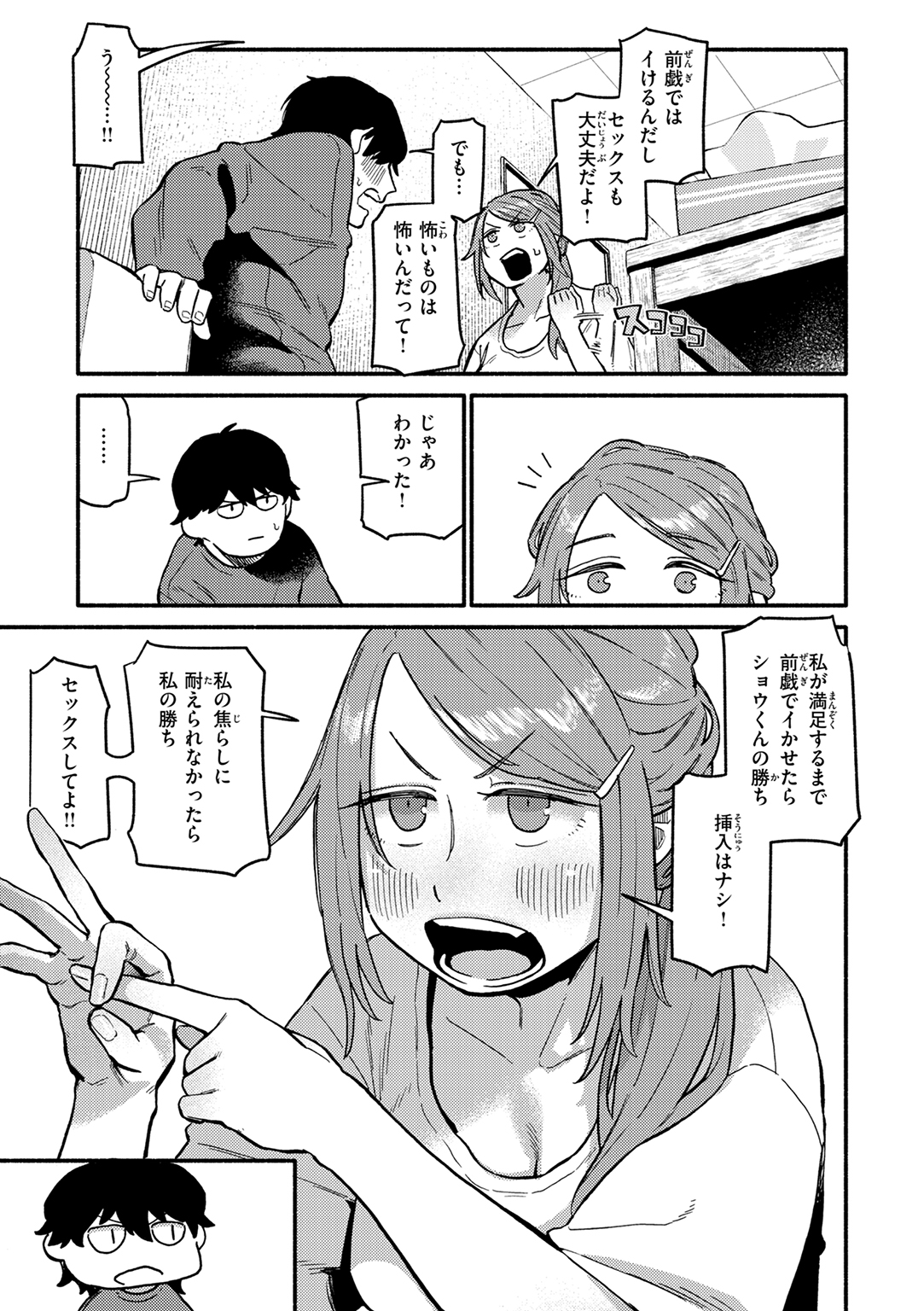こんぷれックス 試し読み