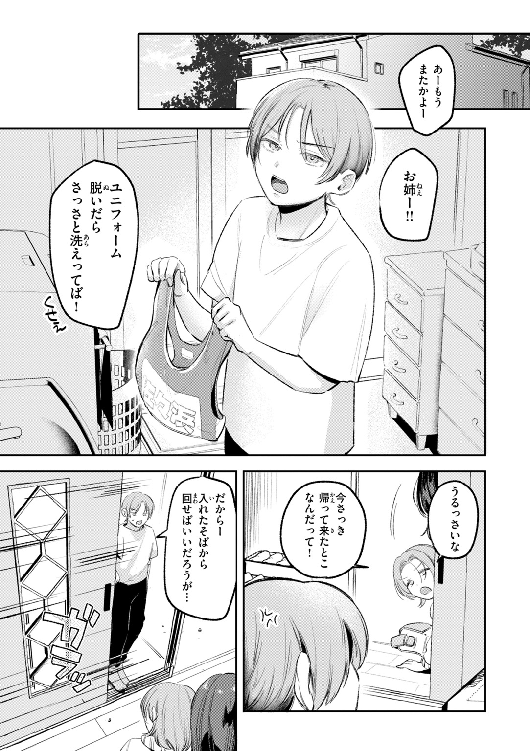 妄想ユニせっくす 試し読み