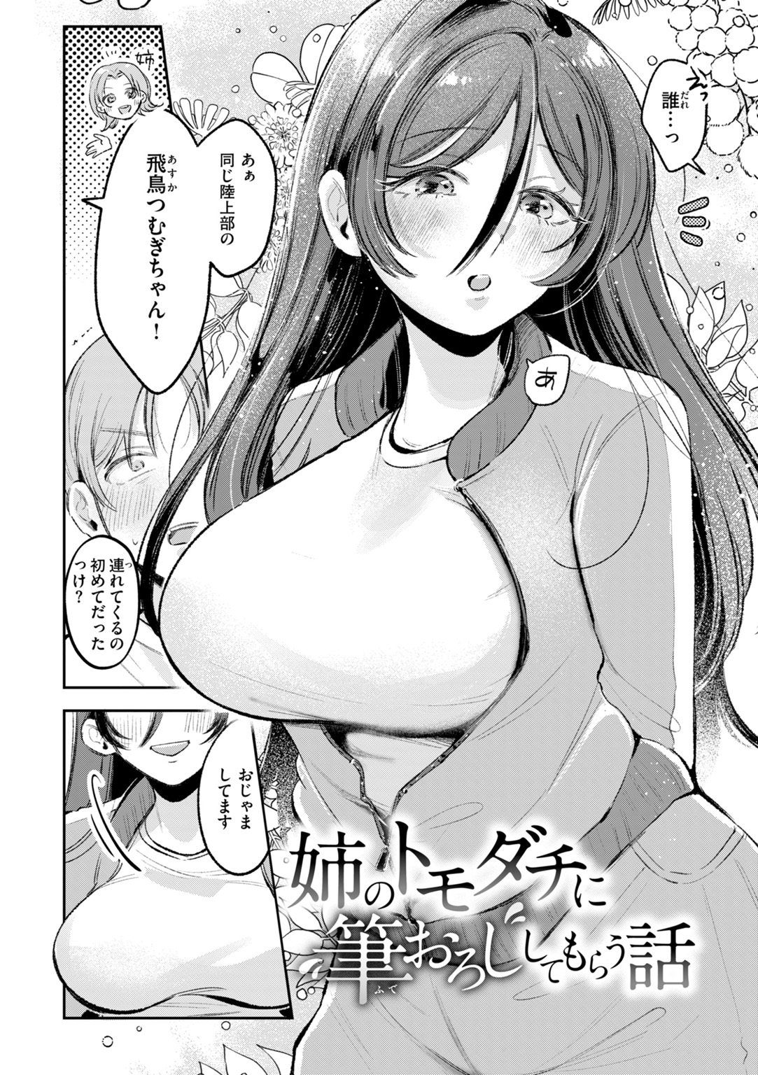 妄想ユニせっくす 試し読み