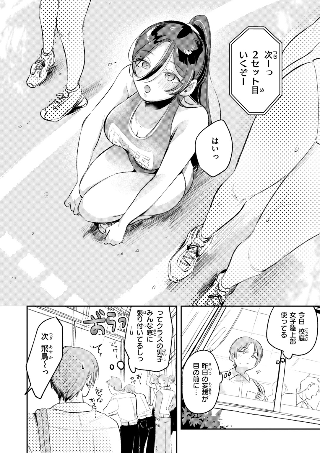妄想ユニせっくす 試し読み