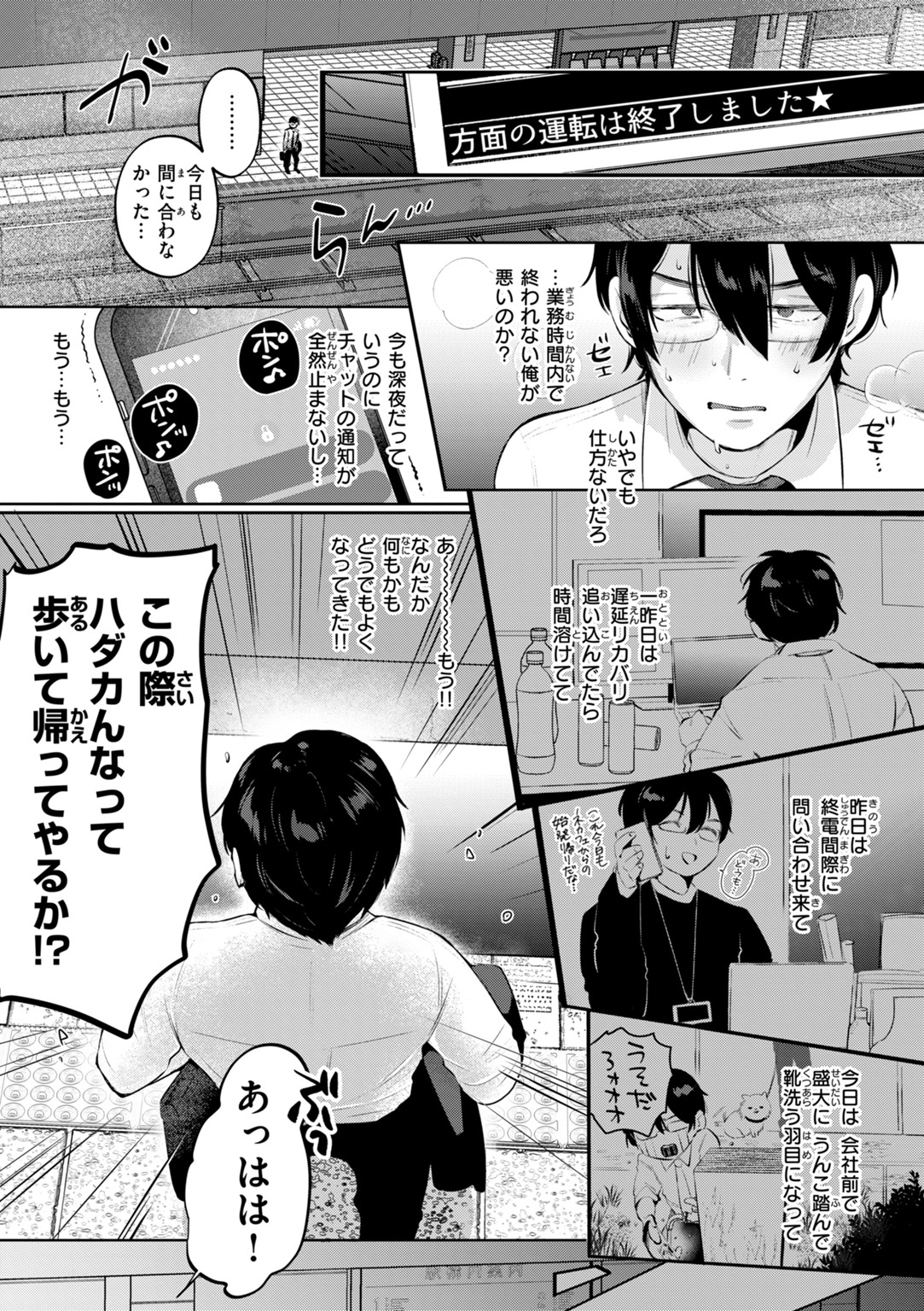 妄想ユニせっくす 試し読み