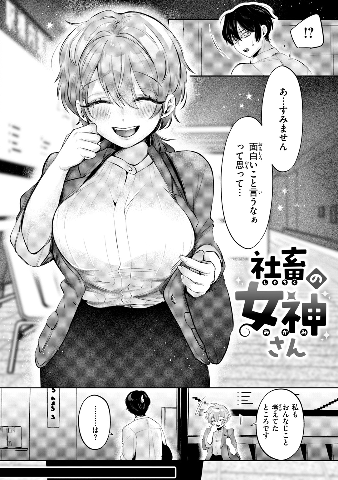 妄想ユニせっくす 試し読み