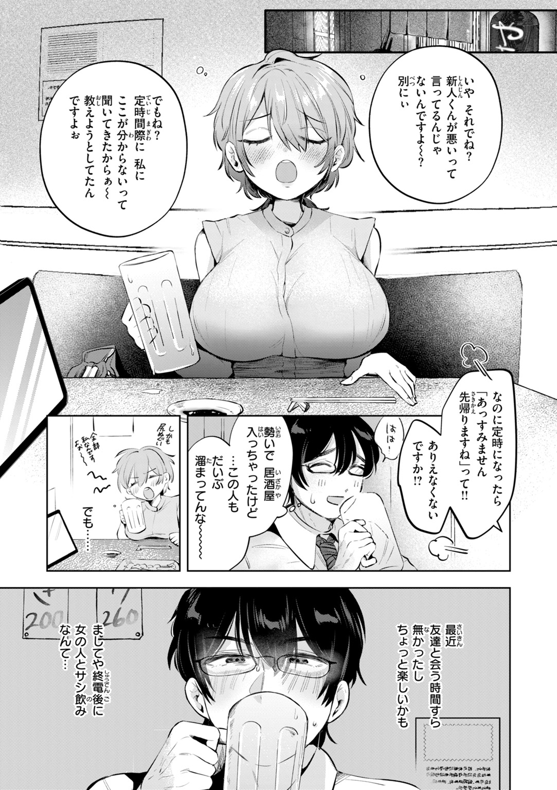 妄想ユニせっくす 試し読み
