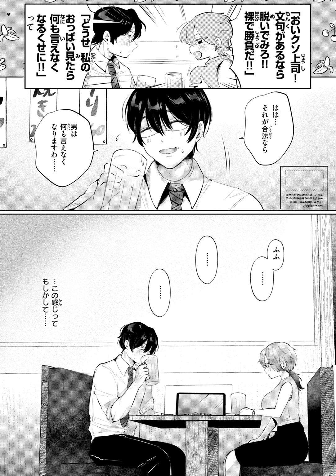 妄想ユニせっくす 試し読み