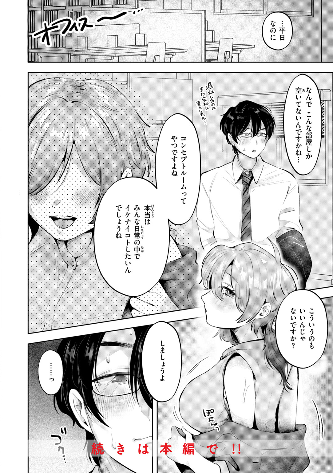 妄想ユニせっくす 試し読み
