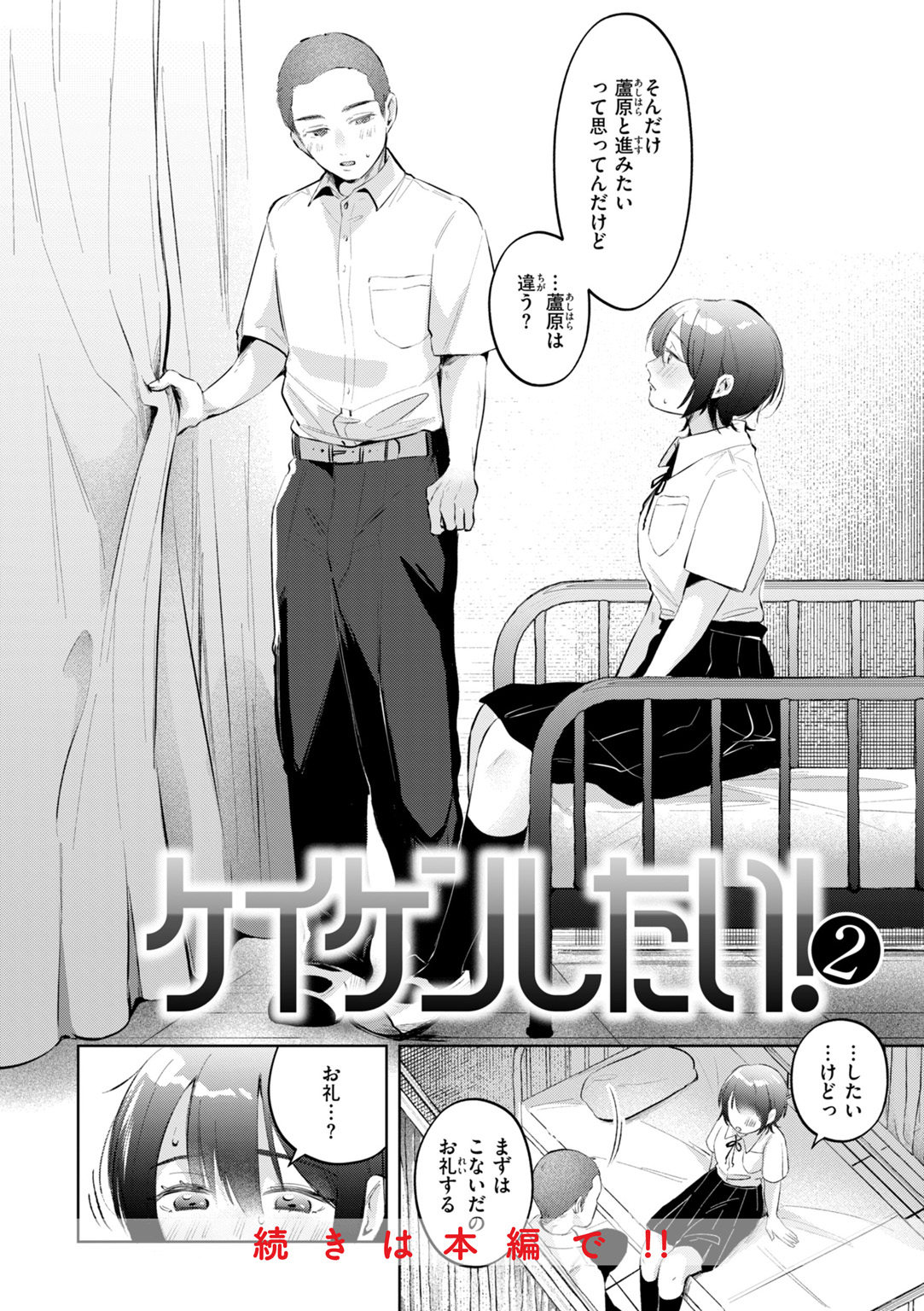 妄想ユニせっくす 試し読み