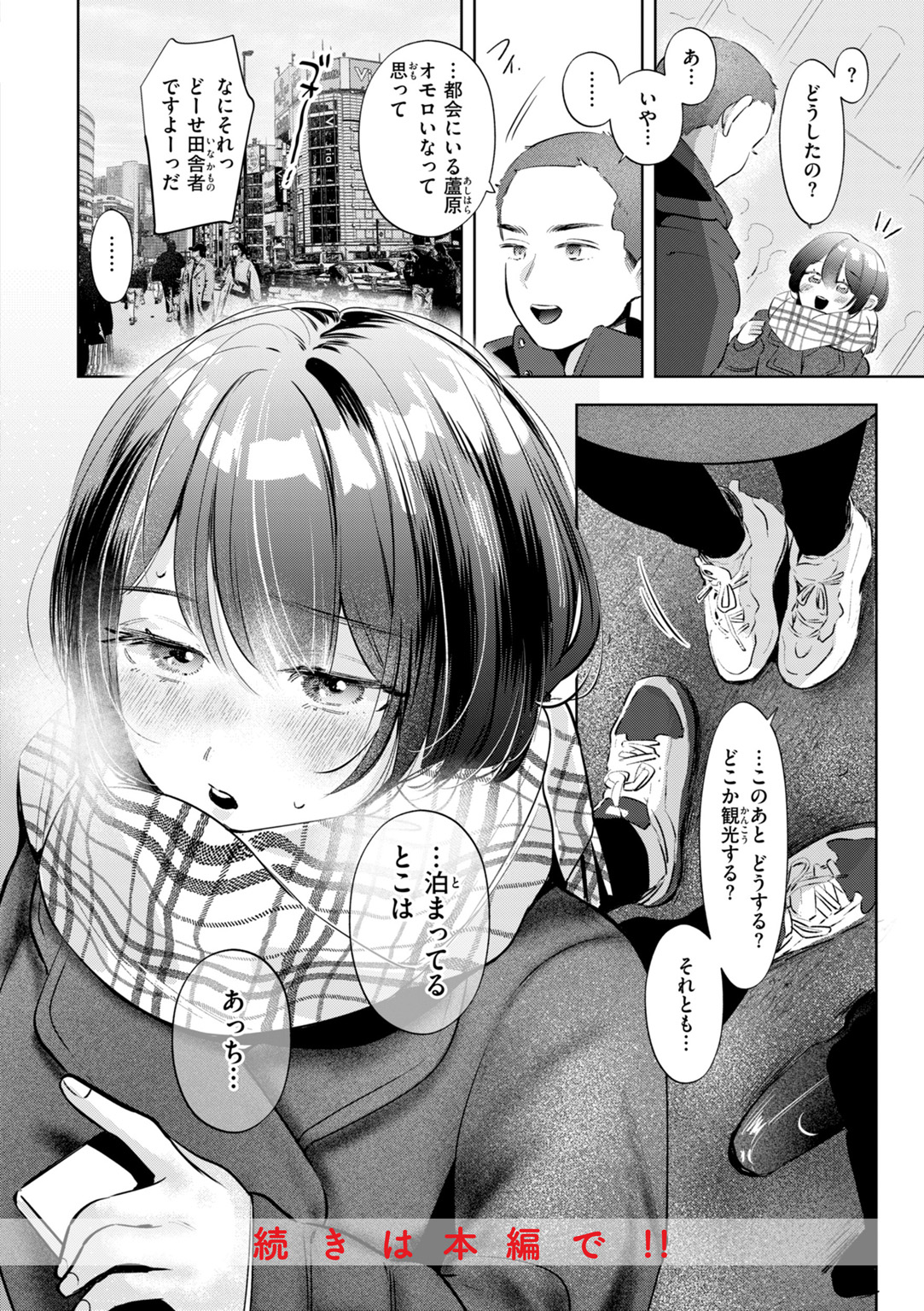 妄想ユニせっくす 試し読み