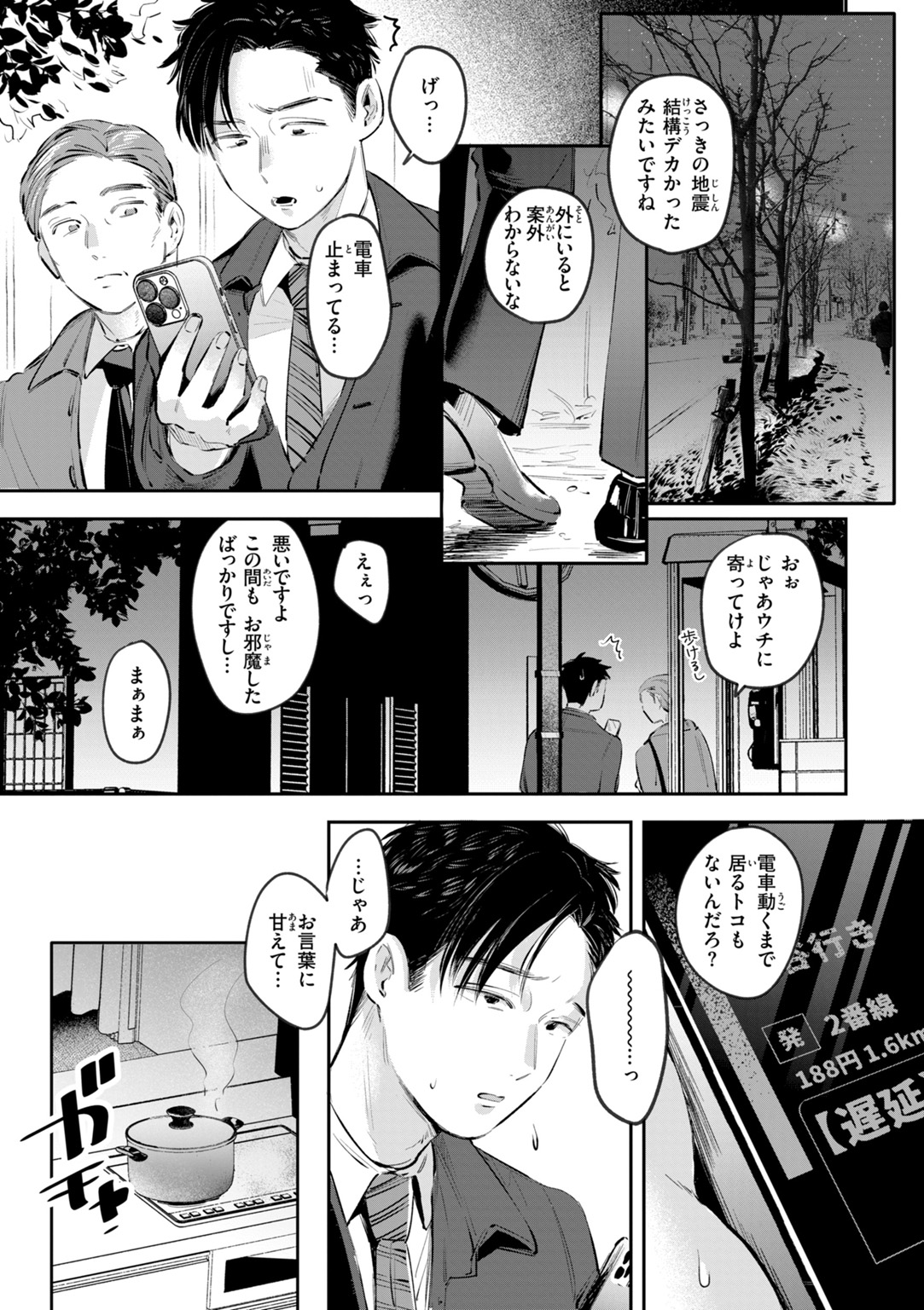妄想ユニせっくす 試し読み