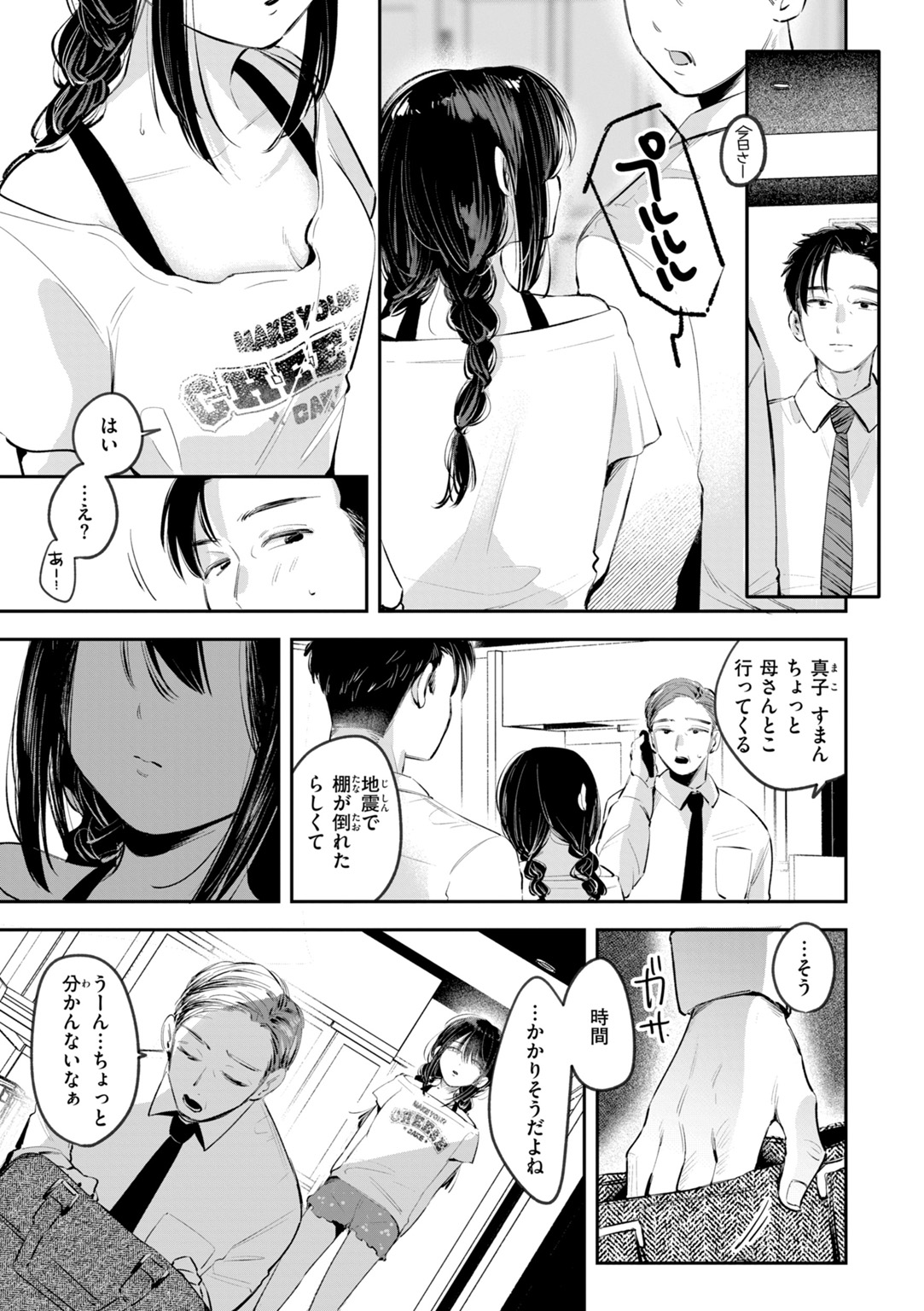 妄想ユニせっくす 試し読み