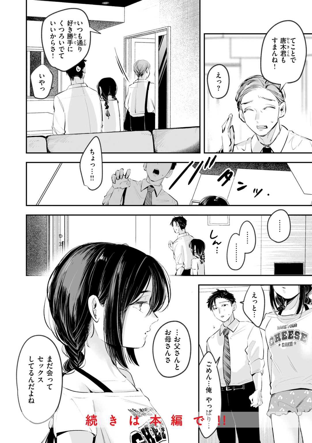 妄想ユニせっくす 試し読み