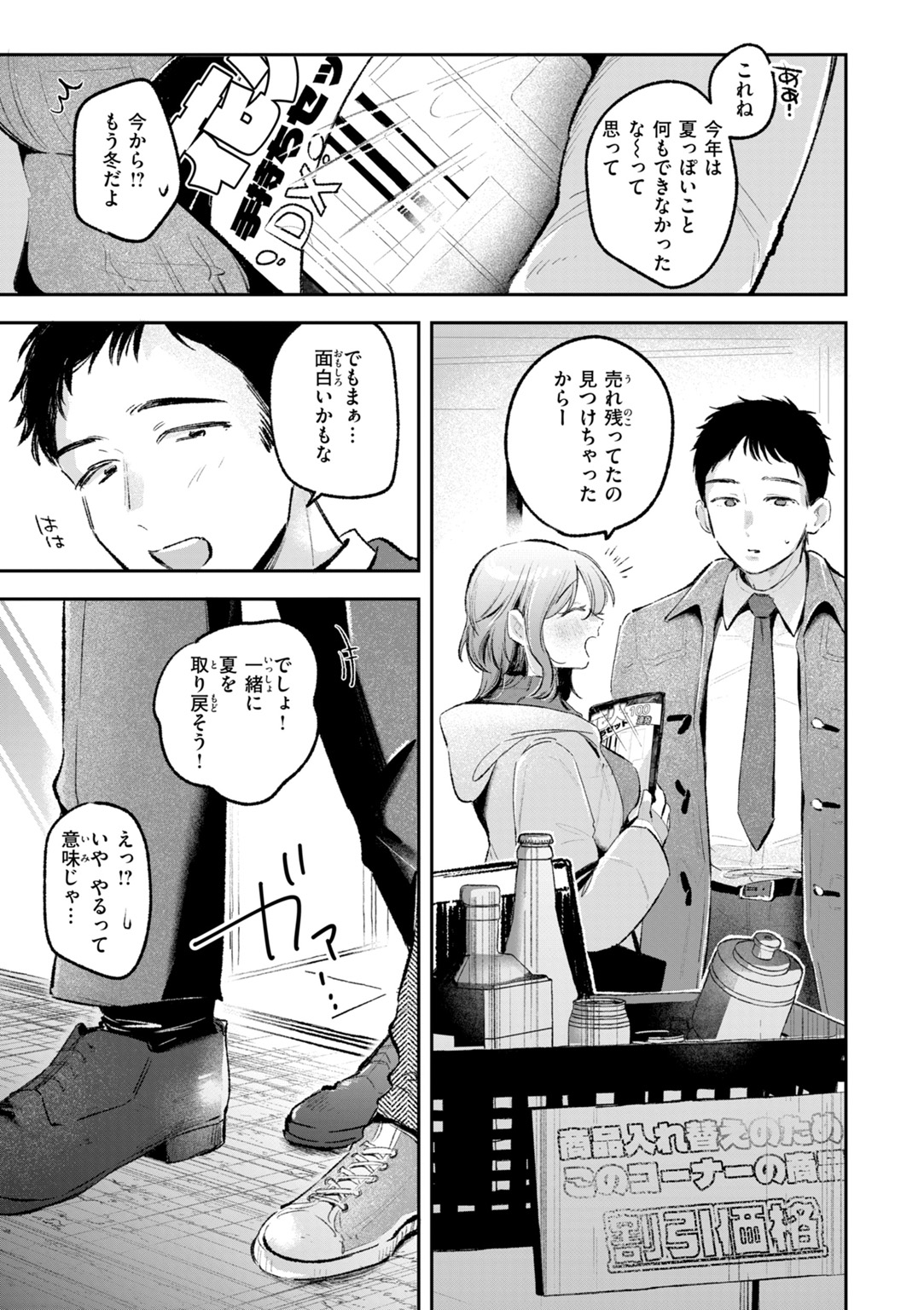 妄想ユニせっくす 試し読み