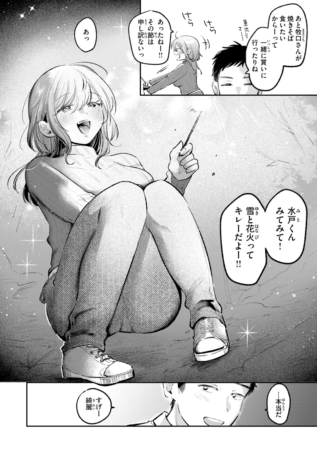 妄想ユニせっくす 試し読み
