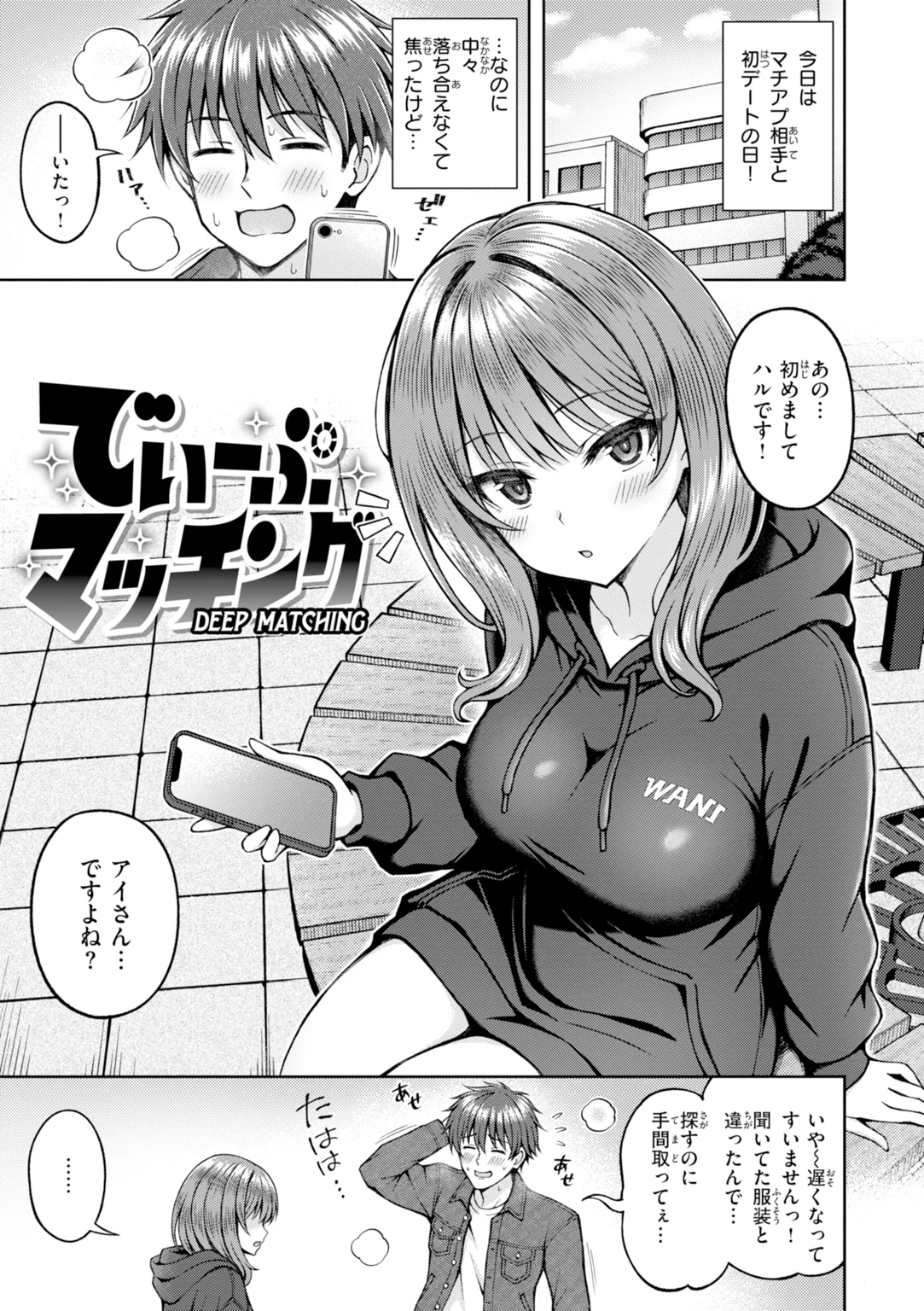 でぃーぷマッチング 試し読み