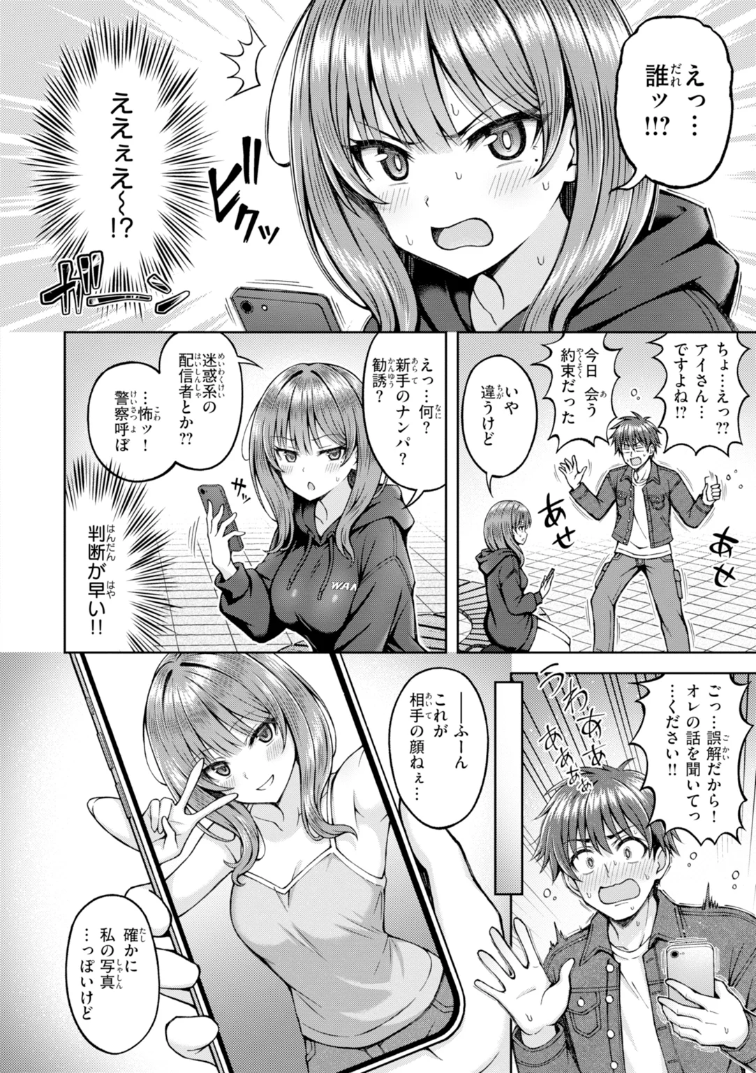 でぃーぷマッチング 試し読み