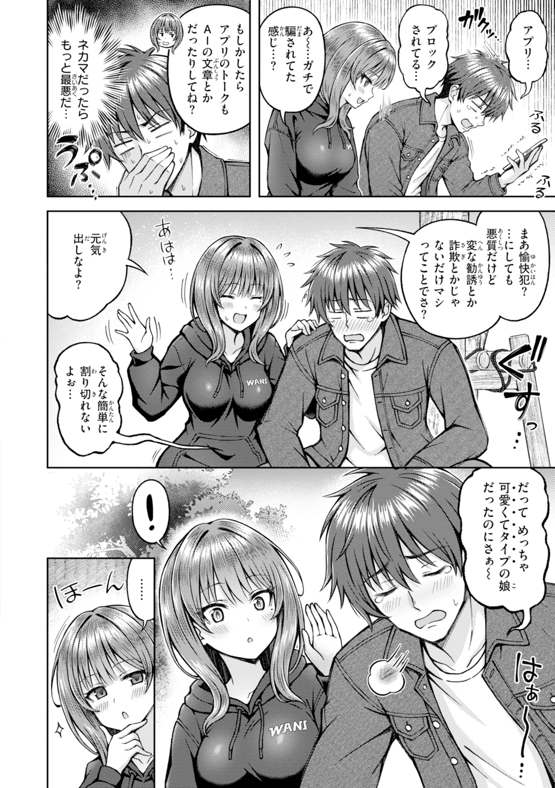 でぃーぷマッチング 試し読み