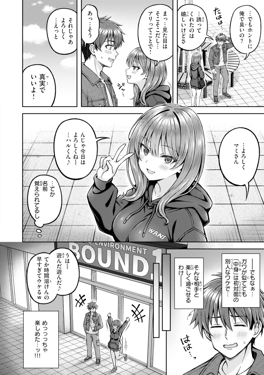 でぃーぷマッチング 試し読み