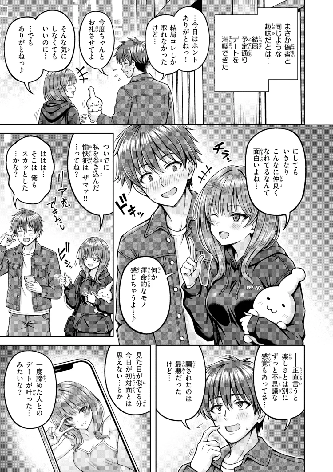でぃーぷマッチング 試し読み