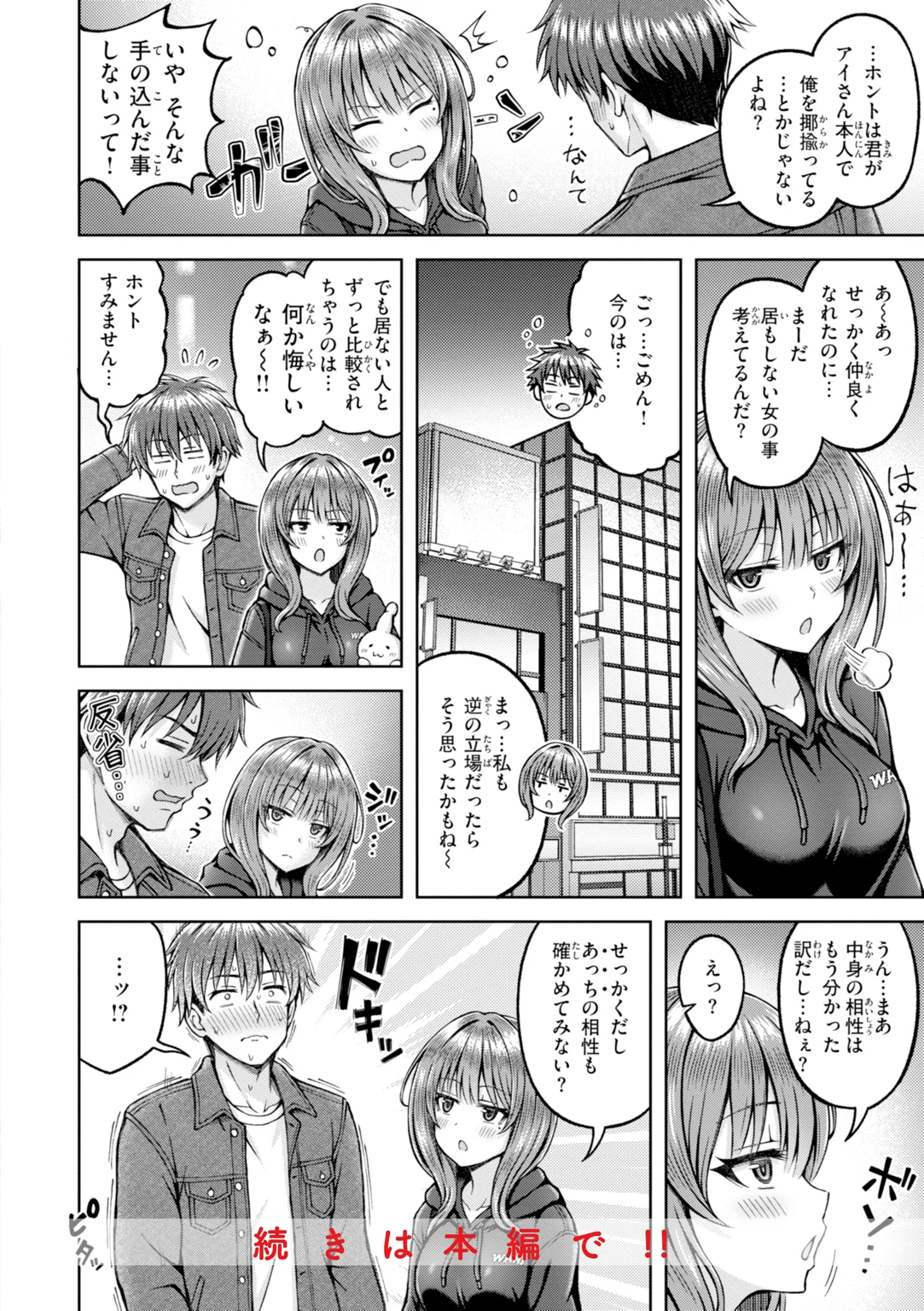 でぃーぷマッチング 試し読み