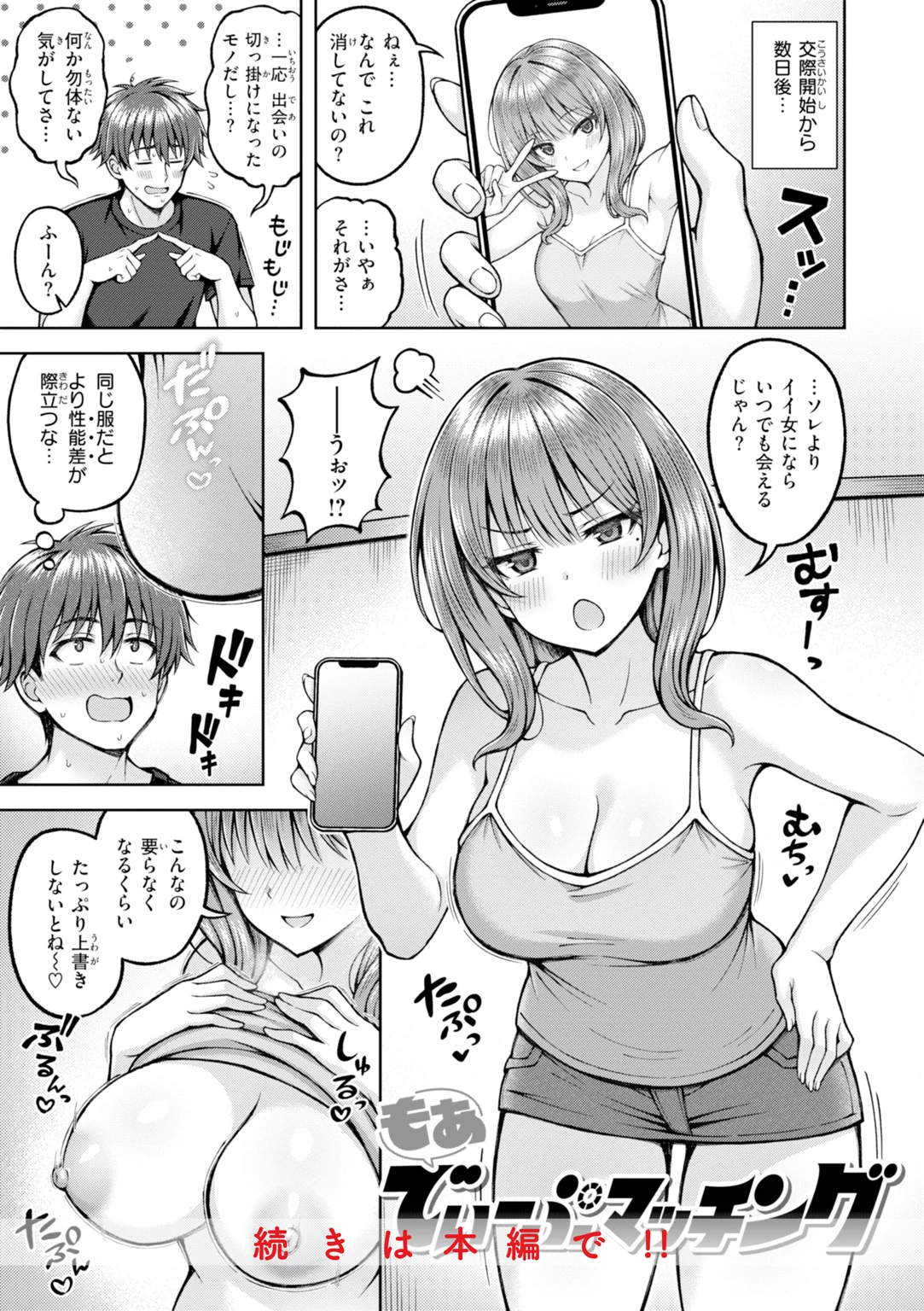 でぃーぷマッチング 試し読み