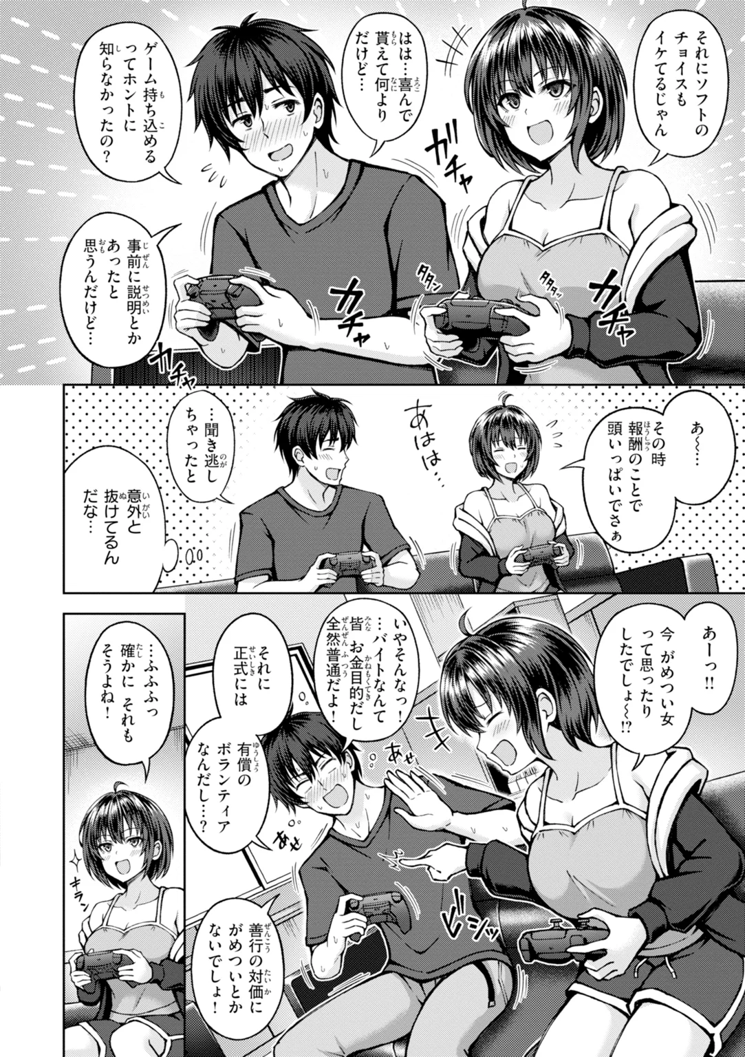 でぃーぷマッチング 試し読み