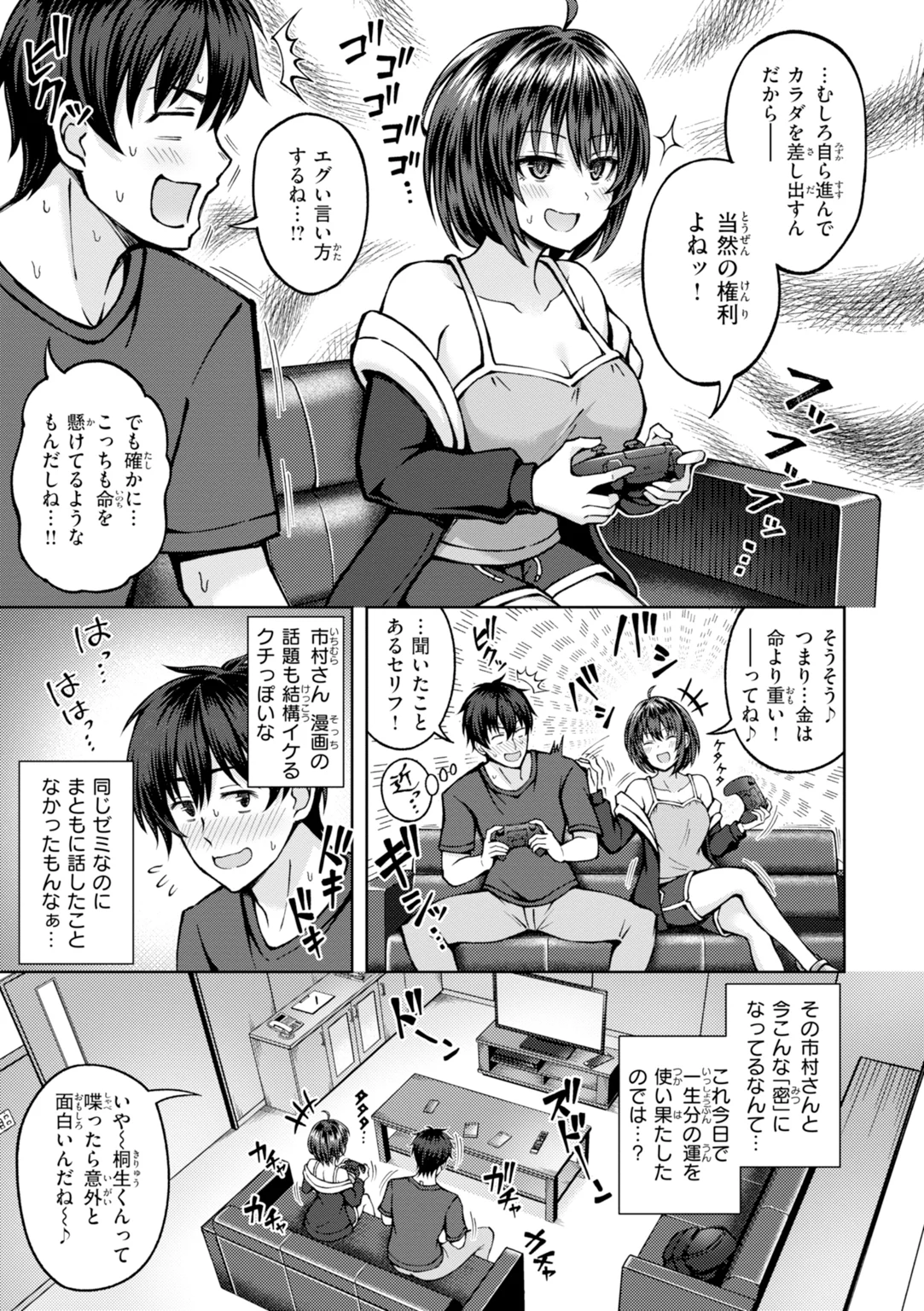 でぃーぷマッチング 試し読み