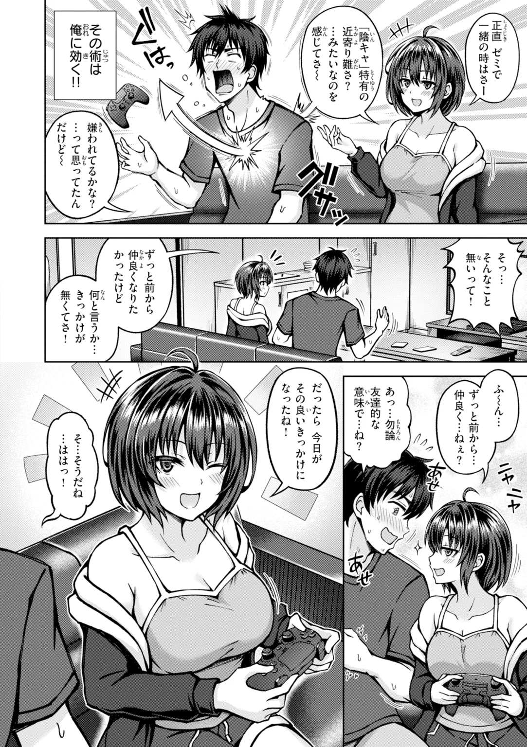 でぃーぷマッチング 試し読み