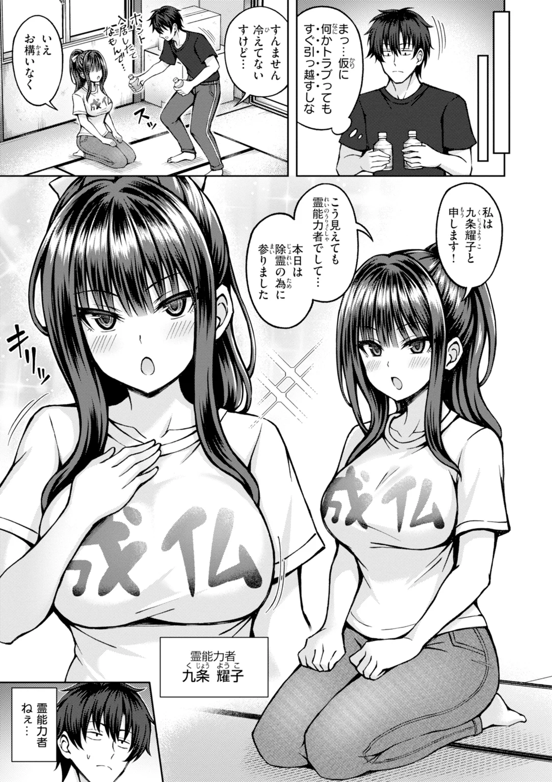 でぃーぷマッチング 試し読み