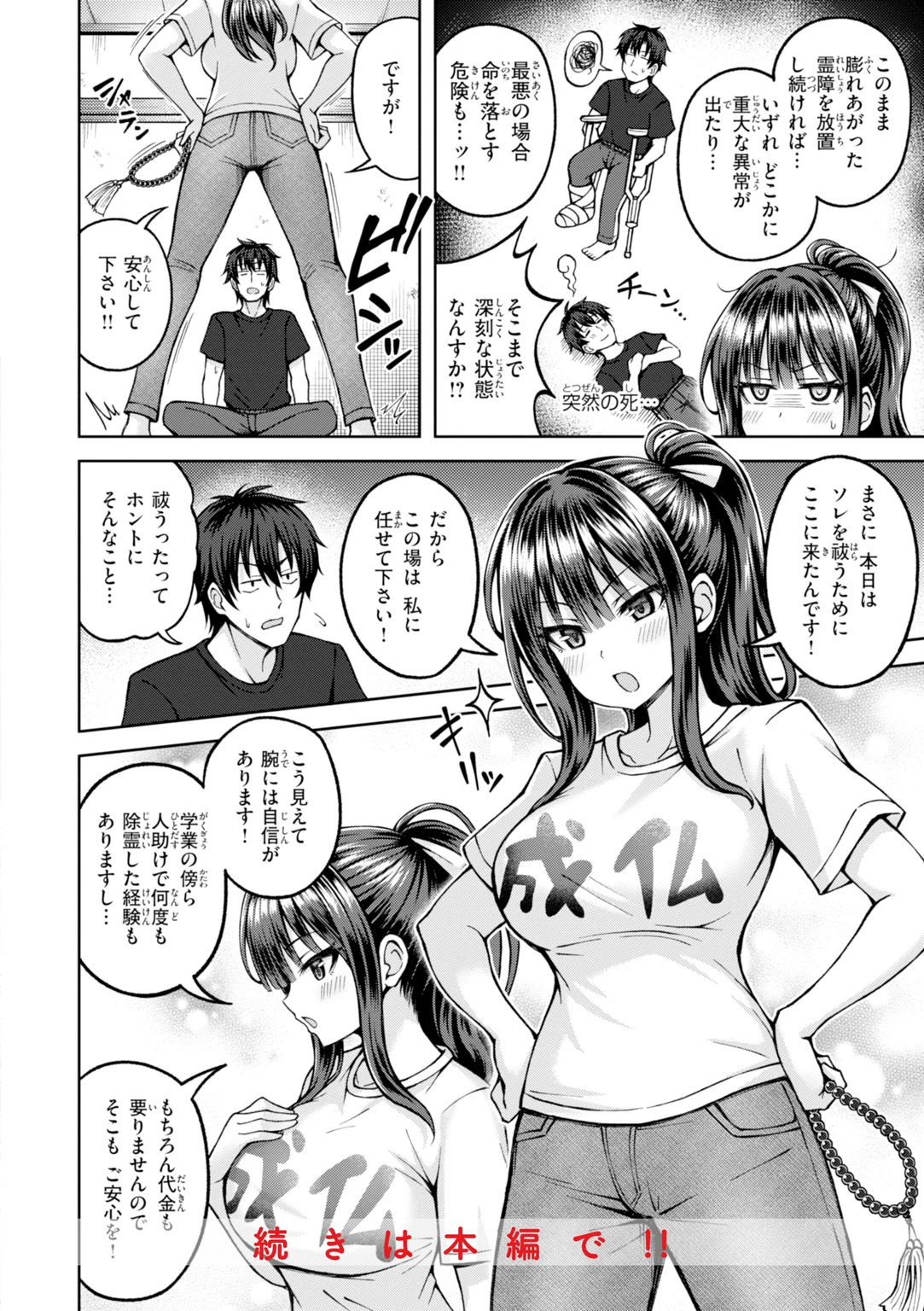 でぃーぷマッチング 試し読み