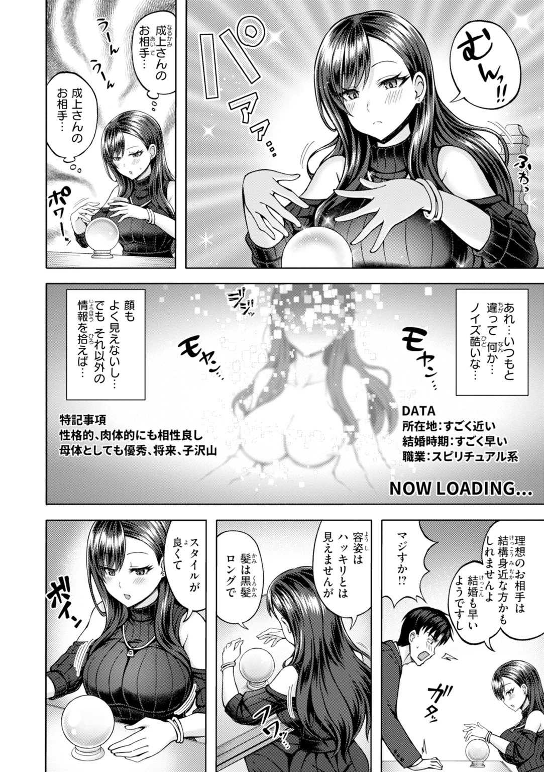 でぃーぷマッチング 試し読み