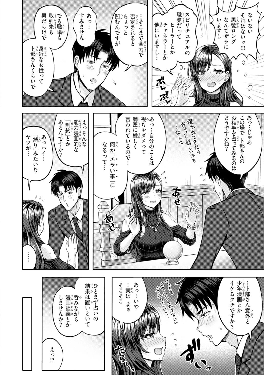 でぃーぷマッチング 試し読み
