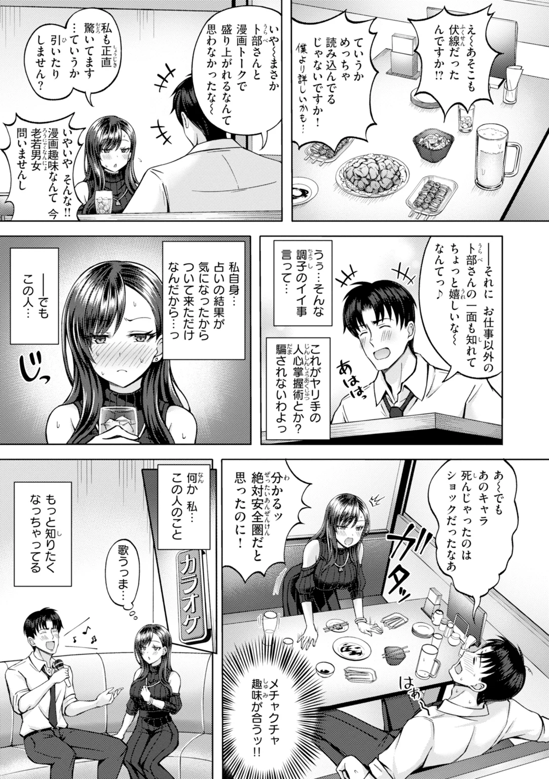 でぃーぷマッチング 試し読み