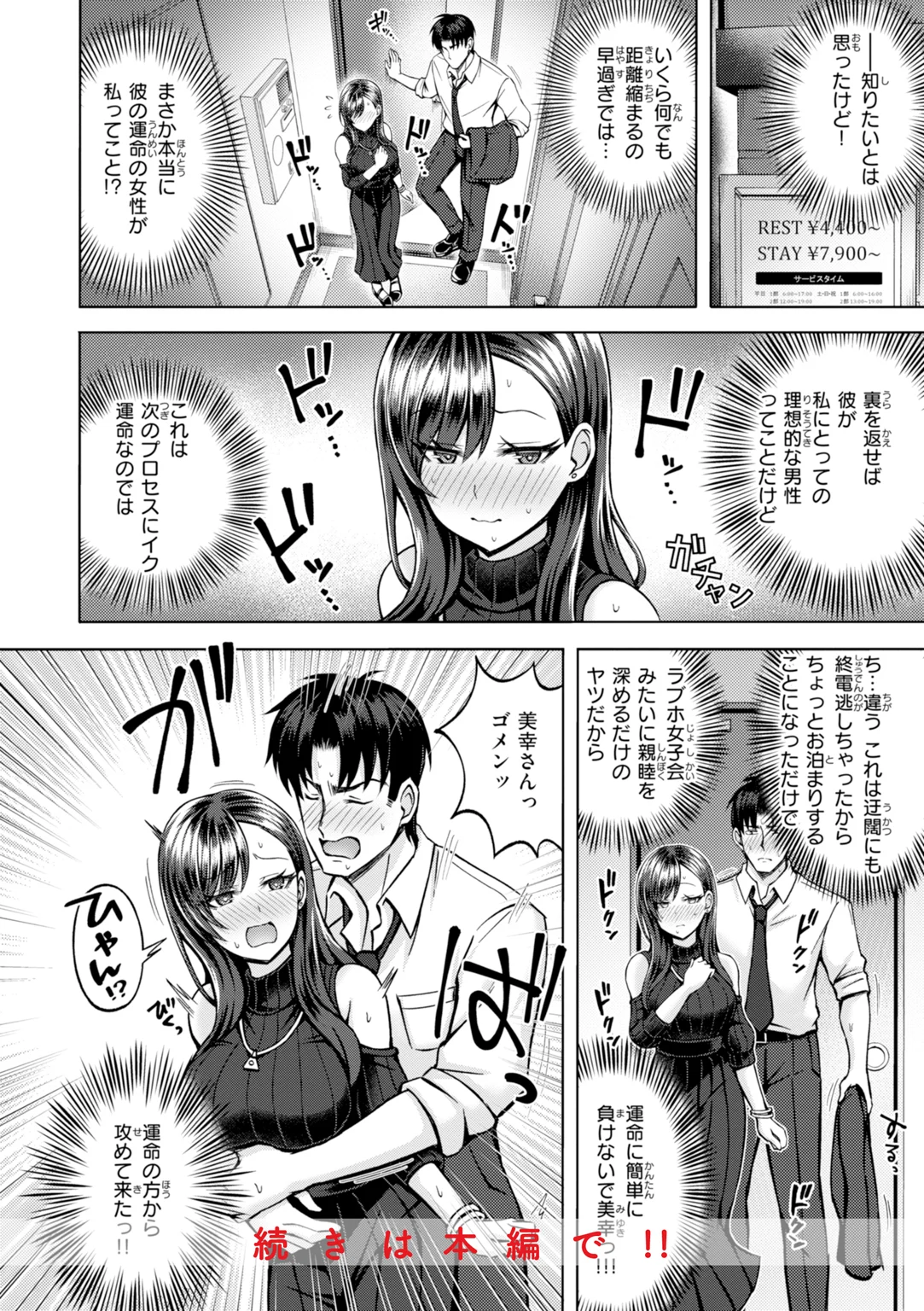 でぃーぷマッチング 試し読み