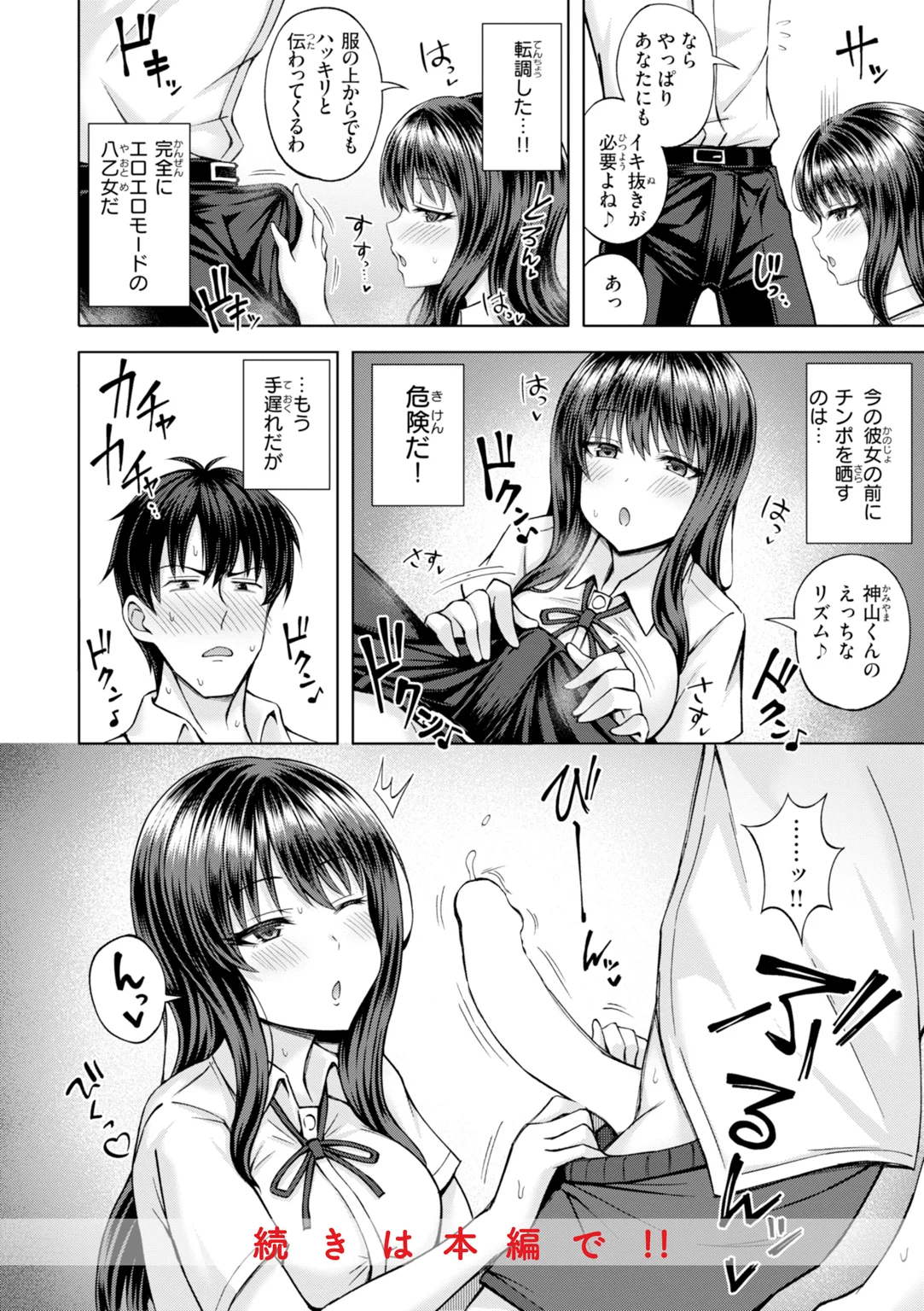 でぃーぷマッチング 試し読み