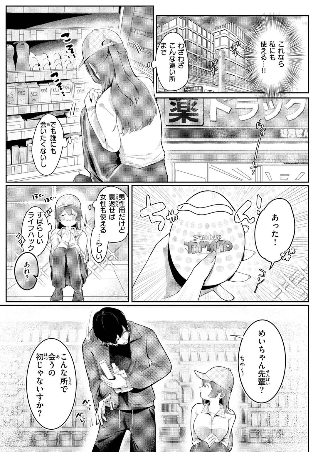 いちばん可愛いところ 試し読み