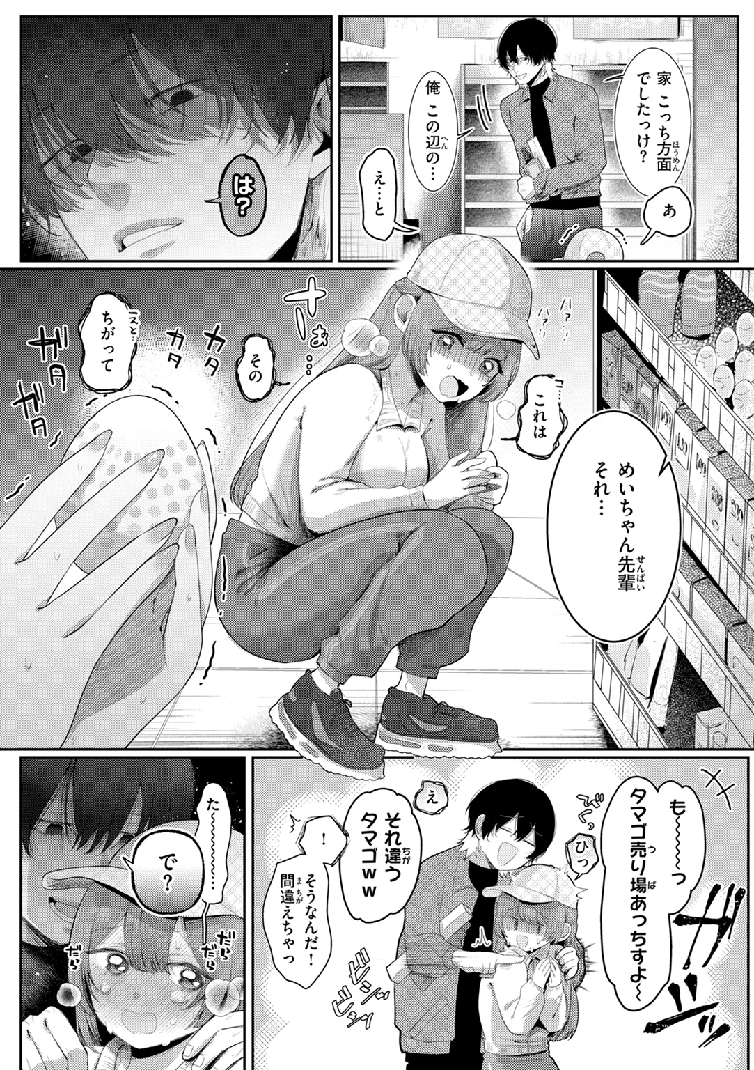 いちばん可愛いところ 試し読み