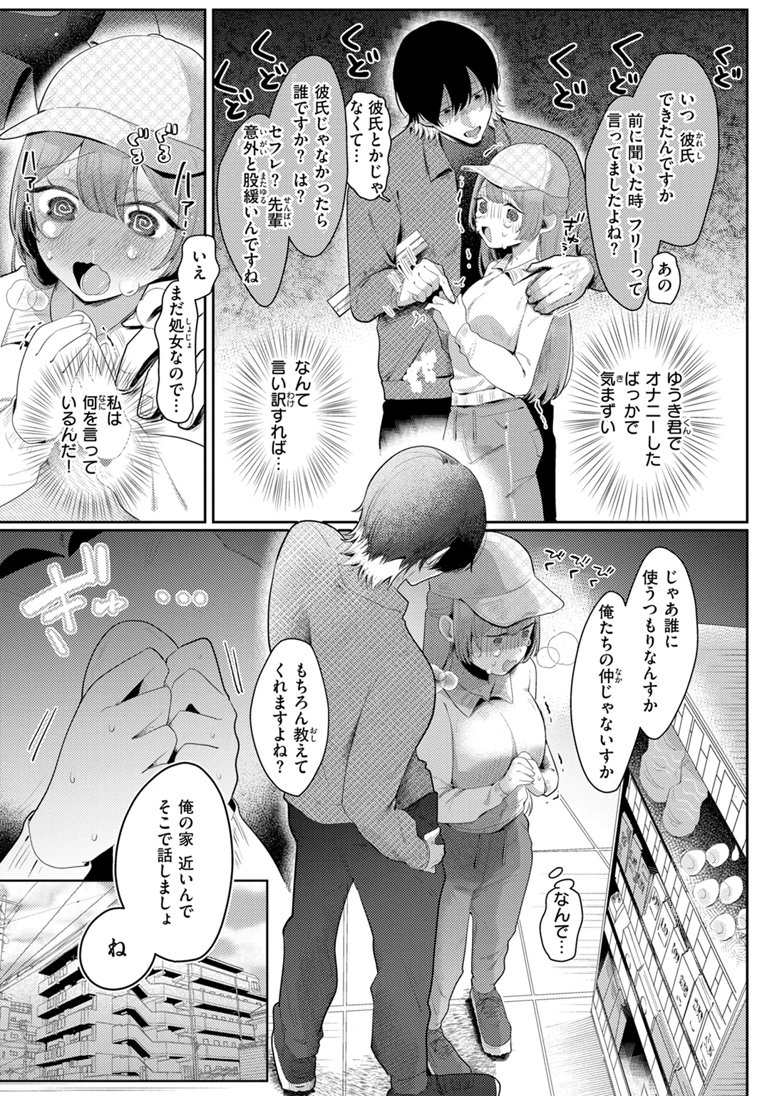 いちばん可愛いところ 試し読み