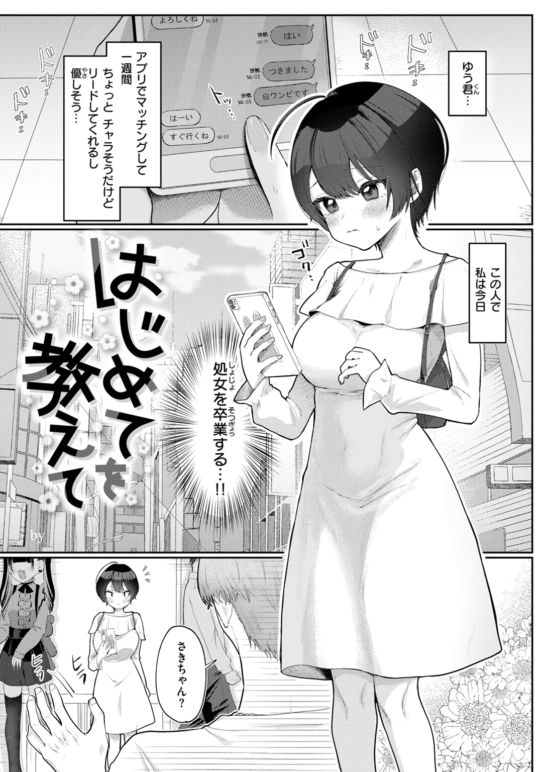 いちばん可愛いところ 試し読み
